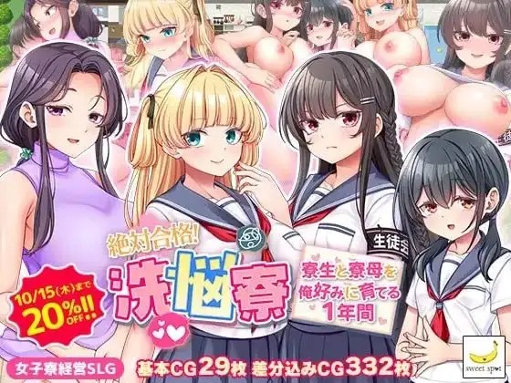 【日系RPG/AI汉化】绝对合格洗脑宿舍按照我的喜好培养住宿生和舍监的1年.v.1.0.0【PC+安卓/2.01G】-百宝袋