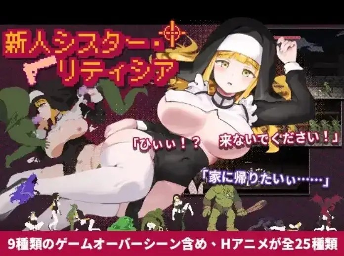 【ACT/动态/官中】新人修女蕾蒂希雅 v2.7 官中步兵版【PC+安卓/372M】-百宝袋