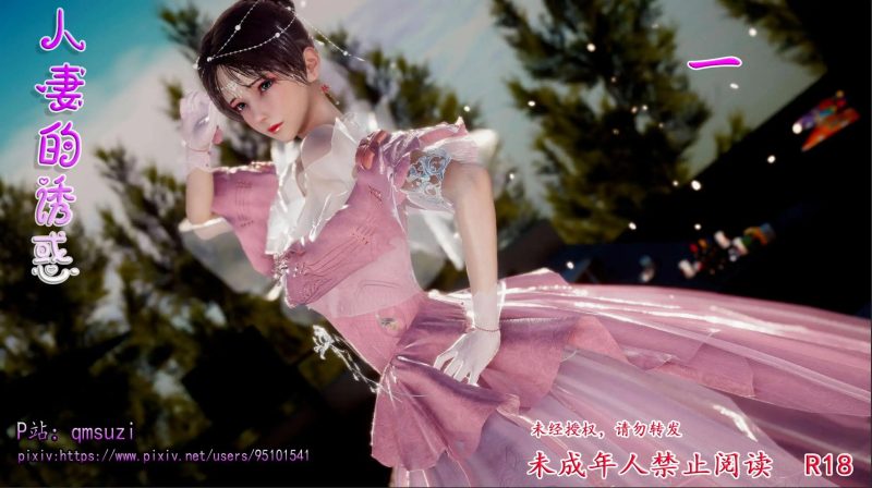 【3D/全彩/无修】人妻的诱惑01-06【500M】-百宝袋