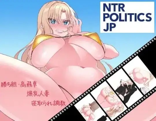 【SLG/官中】NTR政治JP.爆乳政治家的选举活动记录2.1 官中版【PC/595M】-百宝袋