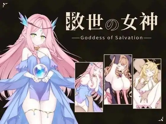 【SLG/AI汉化】救世的女神.v20260926【PC/271M】-百宝袋