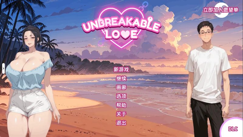 【日系SLG/汉化/动态】不破的爱v0.9赞助 AI版【PC+安卓/5.11G/更新】(别名:坚不可摧的爱)-百宝袋