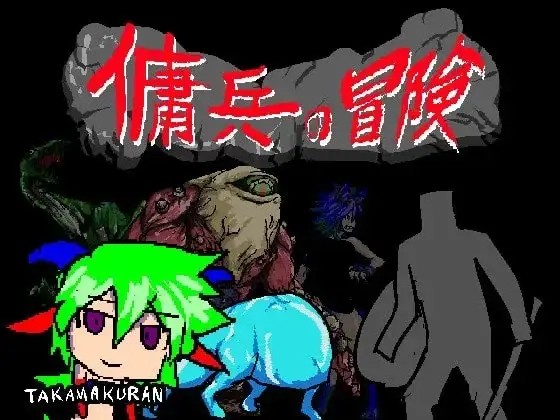 【日系RPG/动态/官中】佣兵的冒险 v1.0.0 官中版【PC/303M】-百宝袋