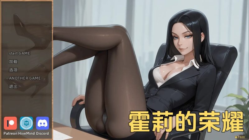 【欧美SLG/汉化/动态】霍莉的荣耀Ch.7 AI版【PC+安卓/625M/更新】-百宝袋