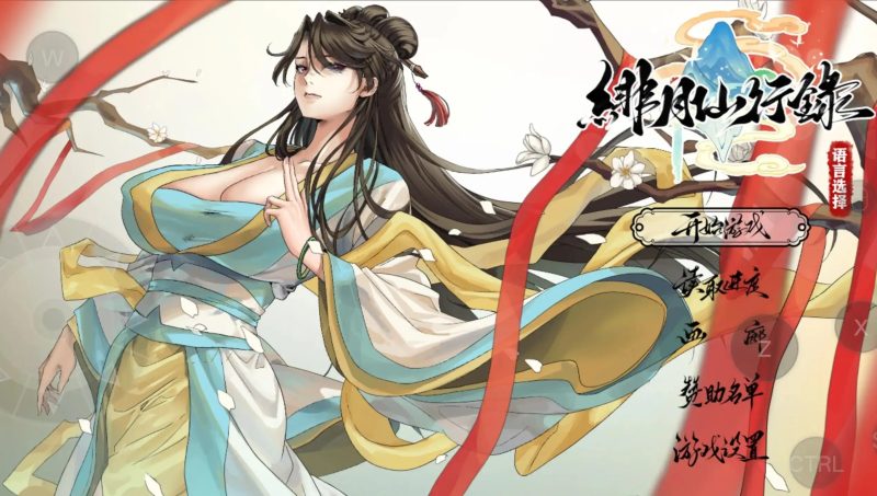 【国产RPG/AI汉化】绯月仙行录1.2933+全DLC【PC+安卓/6.13G】-百宝袋