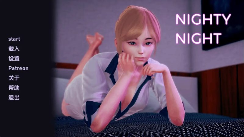 【亚洲SLG/汉化/动态】晚安v0.6.0 AI版【PC+安卓/2.67G/更新】-百宝袋
