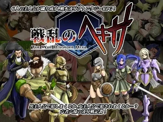 【日系RPG/战斗H/官中】战乱的六芒星v1.5 ST 官中步兵版【PC/301M】-百宝袋
