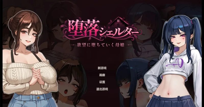 【SLG/AI汉化】腐败避难所(体验版)0.01f【PC/338M】-百宝袋