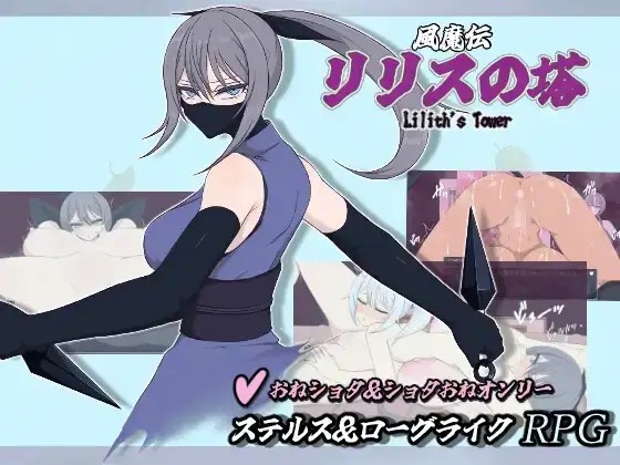 【日系RPG/AI汉化】风魔传.莉莉丝之塔v20261003【PC+安卓/2.77G】-百宝袋