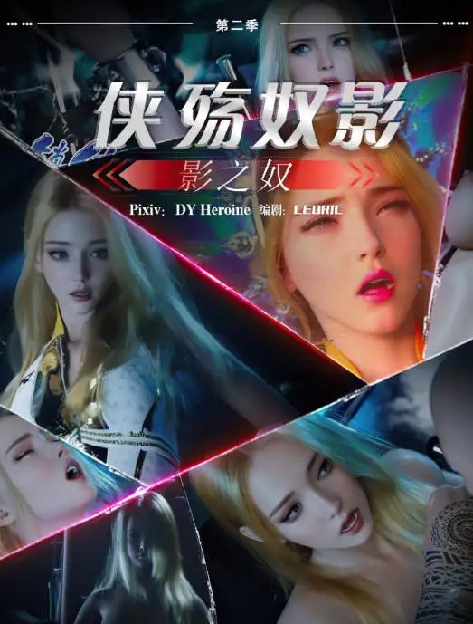 [3DDY Heroine(RUI)] 侠殇奴影第二季 01-03[930M]-百宝袋