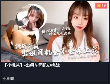 【小桃酱】-出租车司机の挑战[492 MB]-百宝袋