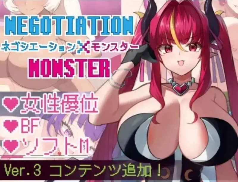 【日系RPG/AI汉化】谈判X怪物.v.3.3.0【PC+安卓/2.02G】-百宝袋