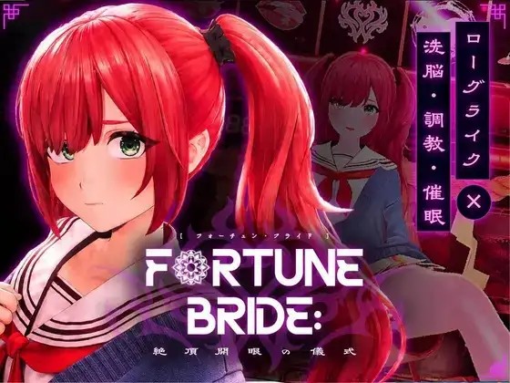 【SLG/AI汉化】FORTUNE BRIDE.绝顶开眼之仪式1.12【PC/2.64G】-百宝袋