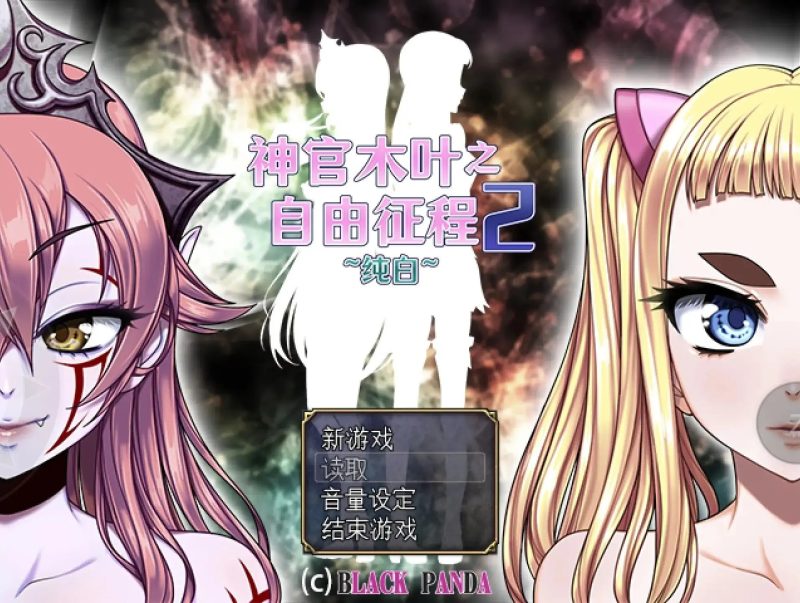 【日系RPG/官中】神官木叶之自由征程2.纯白v20261010 官中步兵版【PC/745M】-百宝袋