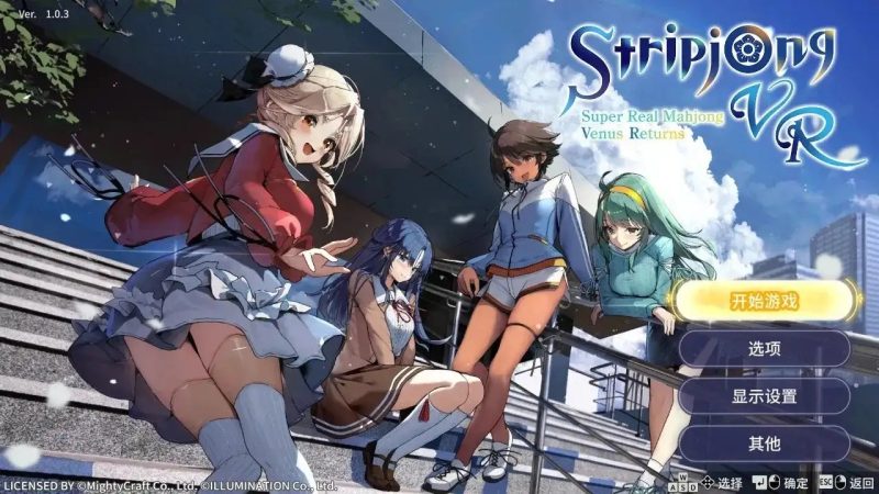【SLG/动态/官中】脱衣麻将.超真实麻将.v1.0.4 官中版【PC/1.63G】-百宝袋