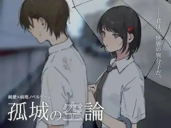 【ADV类型/AI汉化】孤城之空论.v.1.0.0【安卓/261M】-百宝袋