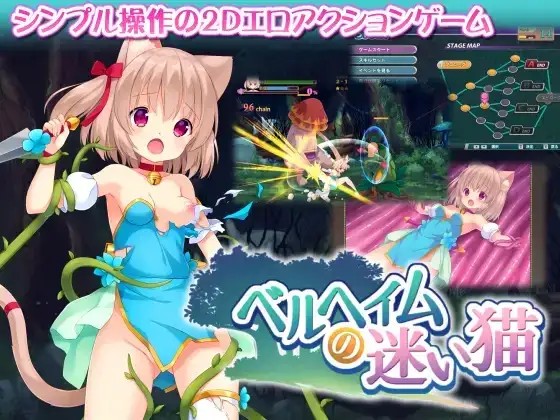 【ACT/动态/AI汉化】贝尔海姆的迷途猫 V1.02【PC/514M】纯电脑版 冒险 女主角 女同 异族 强奸 日系 群P 触手 萝莉 腐败 贫乳 调教-百宝袋