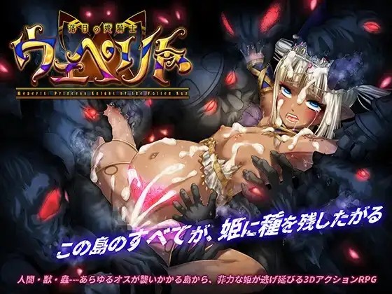 【3D/中文/动态】落日的姬骑士韦佩里特.无论哪个种族的精子都能使其受精的诅咒淫纹.Demo 官中版【PC/2.54G】-百宝袋