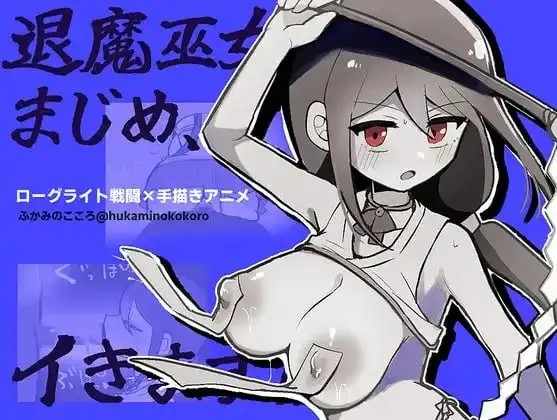 【日系RPG/AI汉化】退魔巫女真姬.出击2026.10.17【PC+安卓/814M】-百宝袋