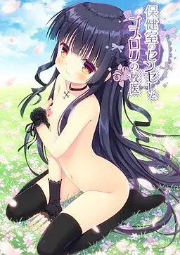 【ADV类型/AI汉化】保健室的老师与哥特萝莉校医.v1.0.0【安卓/1.61G】-百宝袋