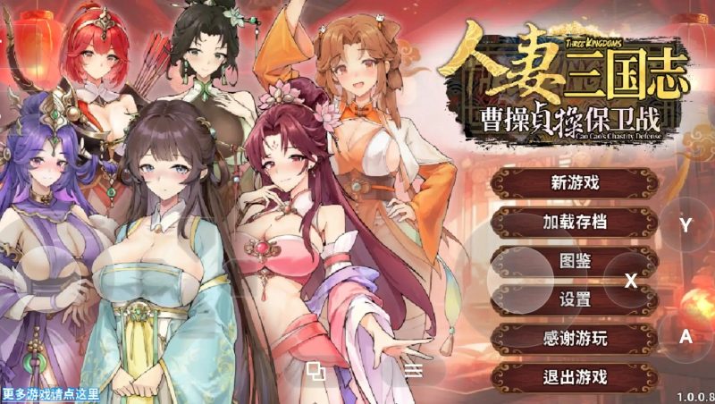 【SLG/AI汉化】人妻三国志.曹操贞操保卫战1.0.0.8Demo【PC/846M】-百宝袋