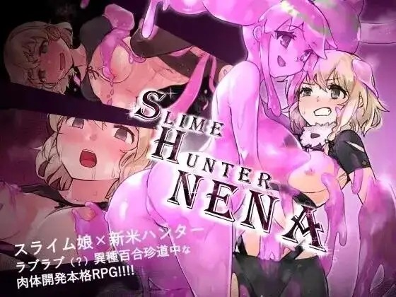 【日系RPG/AI汉化】史莱姆猎人妮娜1.33【PC+安卓/1.26G】-百宝袋