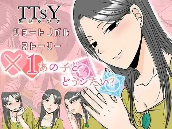 【ADV类型/AI汉化】和那孩子想做什么.v.1.0.0【安卓/277M】-百宝袋
