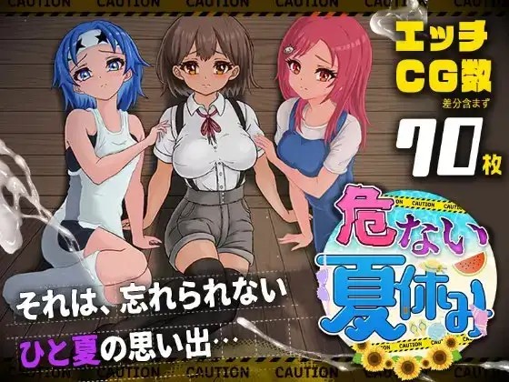 【日系RPG/AI汉化】危险的暑假v20261023(1.0)【PC+安卓/1.73G】-百宝袋